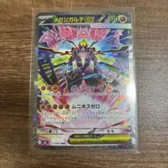 メガジガルデex sar ポケモンカード