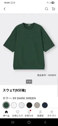 GU スウェT 5分袖 ダークグリーンXLのサムネイル