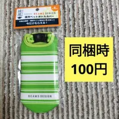 綾鷹　保冷ペットボトルカバー