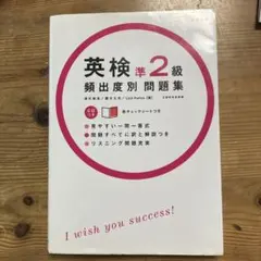 英検準2級頻出度別問題集　CD付き