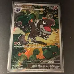 美品】チゴラス AR 089/080 ポケモンカード M3 ポケカ アートレア