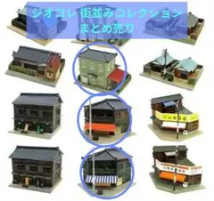 TOMYTEC ジオコレ 中学校 2 建物コレクション ジオラマ TOMIX - メルカリ