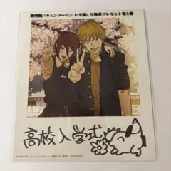 チェンソーマン 映画特典イラストカード