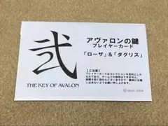 2026年最新】アヴァロンの鍵 カードの人気アイテム - メルカリ