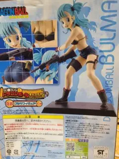 一番くじ　ドラゴンボ一ル　摩訶不思議アドベンチャー編　B賞　ブルマ