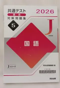 共通テスト 直前対策問題集 国語 2026