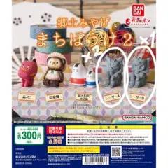 郷土土産まちぼうけ2 シーサーAB 3点セット