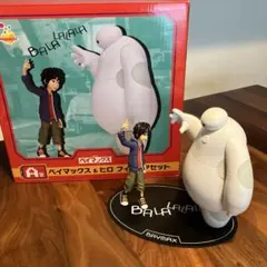 一番くじ ベイマックス A賞　 ベイマックス&ヒロフィギュアセット