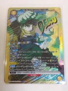 ユニオンアリーナ　僕のヒーローアカデミア　緑谷出久　SR パラレル2星2 70726f647563742f55414558303642