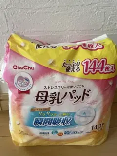ChuChu 母乳パッド （130枚以上）