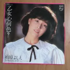 柏原よしえ ロ・グッバイ サイン入り 帯付ほぼ美盤LP 】柏原よしえ / ハロー・グッバイ - メルカリ