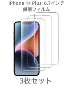 iPhone 14 Plus 6.7インチ 全面保護フィルム 強化ガラスフィルム