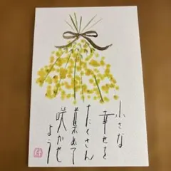 219 筆文字アート　ミモザ　スワッグ