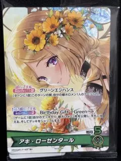【新品未開封】アキ・ローゼンタール　誕生日記念2025 　アキロゼ　プロモ