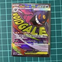 メガドリームex メガゲンガーex MA