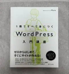 Word Press 入門講座