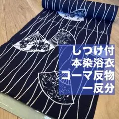 超美品　浴衣　綿　本染　型染　コーマ地　白地　紺　夏物　紫陽花　158裄64 超美品 浴衣 綿 本染 型染 コーマ地 白地 紺 夏物 紫陽花 158裄64
