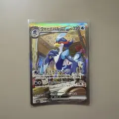 ウェーニバルex SAR トリプレットビート 098/073 ポケモンカード