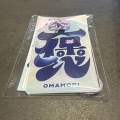 FRUITS ZIPPER×はるやま　ARお守り型チャーム