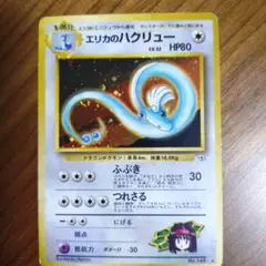 2026年最新】エリカのハクリューの人気アイテム - メルカリ