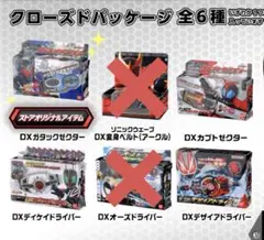 仮面ライダーシリーズ DXミニチュア&パッケージコレクション 03 4種セット