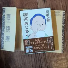 喫茶おじさん