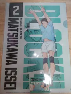 くじラック　ハイキュー！！　R賞　松川一静