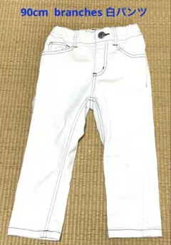匿名配送　90cm branches 白パンツ