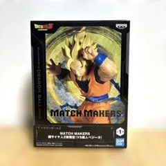 2026年最新】MATCH MAKERS 