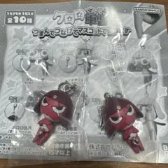 ケロロ軍曹 つまんでつなげてマスコットであります ギロロ 2点セット