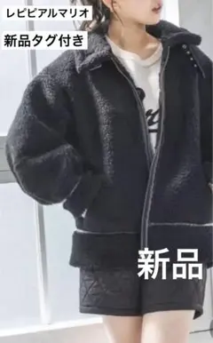 新品タグ付　レピピアルマリオ ボアジャケット ブラック Ｓ　140〜150㎝