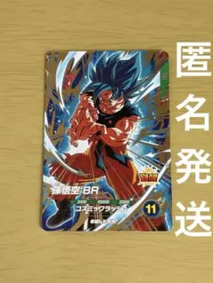 【美品】ドラゴンボールスーパーダイバーズ sdv8-035 孫悟空:BR