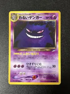 【旧裏ポケモンカード】わるいゲンガー ★ 拡張パック第4弾 闇、そして光へ… わるいゲンガー ☆ 拡張パック第4弾 闇、そして光へ… - メルカリ