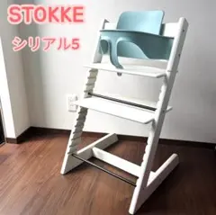 ストッケ トリップトラップ ベビーチェア グレー シリアルナンバー5
