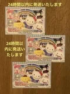 サンリオピューロランド パスポート 3枚セットのサムネイル