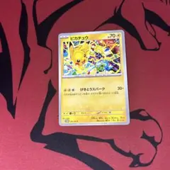 ピカチュウプロモ１枚