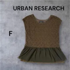 URBAN RESEARCH レディース　トップス　フリーサイズ　カットソー