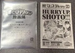 僕のヒーローアカデミア 原画展 入場特典 轟焦凍