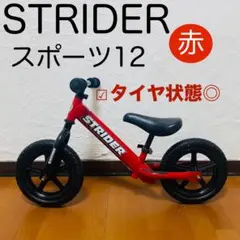 STRIDER バランスバイク 赤　ストライダー　スポーツタイプ　サドル新品 楽天市場】【送料無料】STRIDER ストライダー スポーツモデル 12インチ
