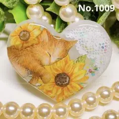akkokun様お取置きレジンヘアゴム ひまわりとおねむ猫ちゃんNo.1009