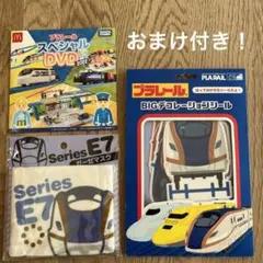 新幹線かがやきグッズ　おまけ付き