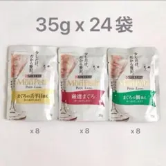 【35g×24袋】モンプチ プチリュクス パウチ 3種セット 猫のサムネイル