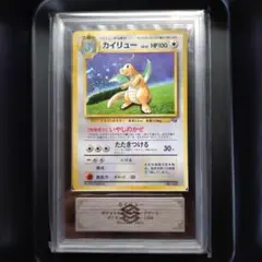 カイリュー_「ポケモンカードGB」 おまけカード PROMO 第1世代 199…