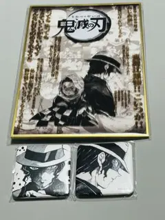 鬼滅の刃 お楽しみくじ コラージュ台本アクリル色紙 炭治郎 鬼舞辻無惨