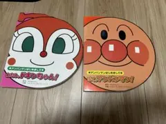 アンパンマンはじめまして ぼく、アンパンマン！ わたし、ドキンちゃん！2冊セット