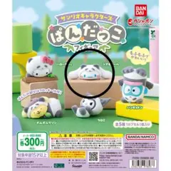 サンリオ ぱんだっこフィギュア シナモロール ②のサムネイル