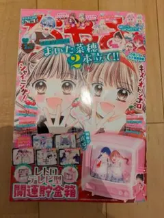 ちゃお　2月号　雑誌のみ