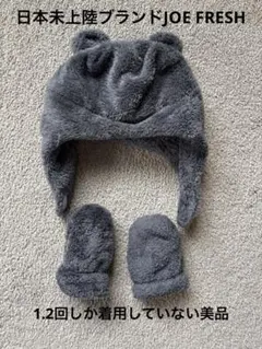 日本未上陸ブランド★JOE FRESH 耳付き帽子とミトンセット 0-12ヶ月