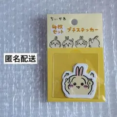ちいかわ うさぎステッカーセット