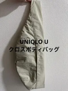 一回使用 UNIQLO U ユニクロ クロスボディバッグ ベージュ